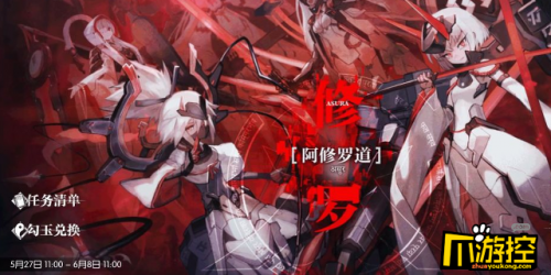 阿修罗道商店兑换攻略-机动战姬聚变阿修罗道活动介绍