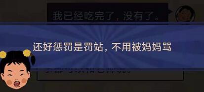 王蓝莓的幸福生活2-18怎么过关-2-18偷吃零食关卡攻略