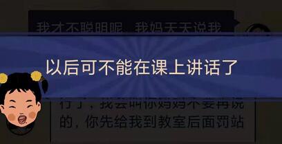 王蓝莓的幸福生活2-12怎么过关-2-12课堂讲话关卡攻略