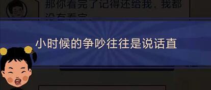 王蓝莓的幸福生活2-19怎么过关-2-19矛盾关卡攻略