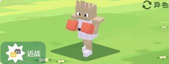 宝可梦大探险快拳郎怎么样-快拳郎食谱、招式技能详情