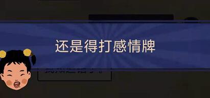 王蓝莓的幸福生活2-14怎么通关-2-14离家出走关卡攻略