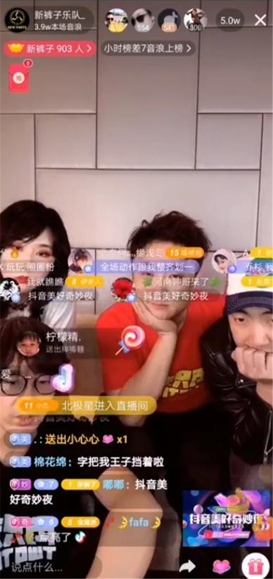 乔杉与新裤子乐队携手亮相抖音巡游夜直播，粉丝：笑就完事儿啦！