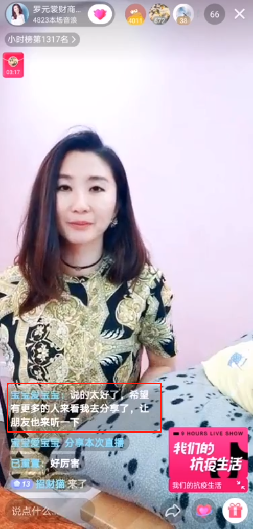 讲师罗元裳抖音直播讲解金融概念，帮助粉丝正确选择理财产品