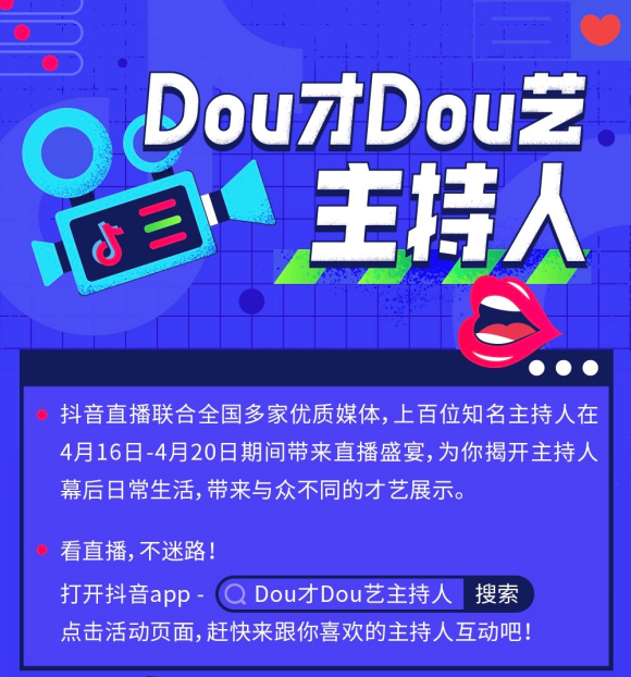 在抖音直播遇见不一样的“王牌”主持人沈涛