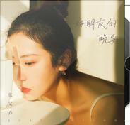 能不能别祝我晚安熬成习惯是什么歌-抖音能不能别祝我晚安熬成习惯歌曲、歌词分享