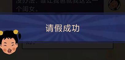 王蓝莓的幸福生活2-1怎么通关-2-1请个假关卡攻略