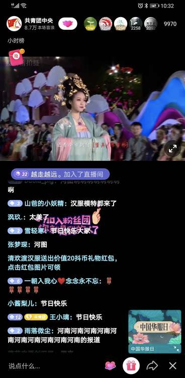 中国华服日抖音直播引国风热潮