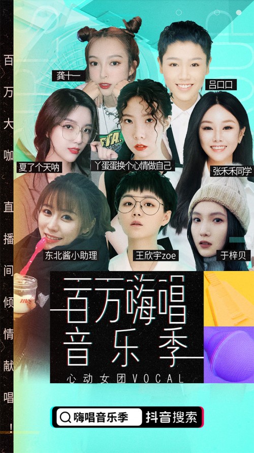 抖音上线嗨唱音乐季，流量扶持音乐主播