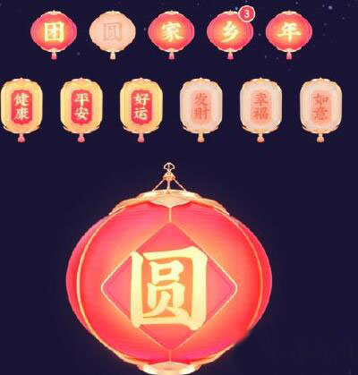 抖音圆是什么梗-抖音圆字灯笼怎么得