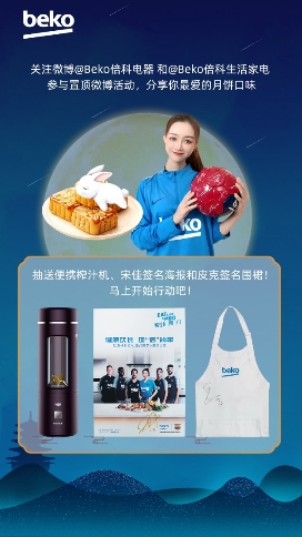 抖音红人雨琴sweet助力Beko倍科中秋活动