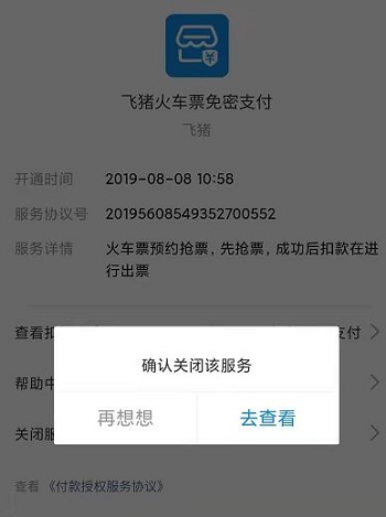 支付宝自动续费怎么取消-自动续费功能关闭位置