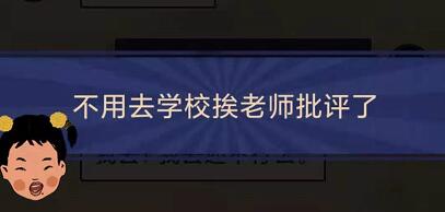 王蓝莓的幸福生活2-15怎么通关-2-15叫家长关卡攻略