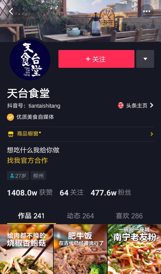 抖音主播天台食堂在线分享凉拌黄瓜的制作技巧，粉丝：学到了