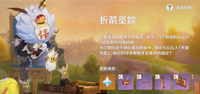 原神向丘丘人交付物品任务如何才能完成-完成丘丘人的委托任务流程