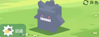 宝可梦大探险耿鬼技能介绍-耿鬼食谱、招式技能详情