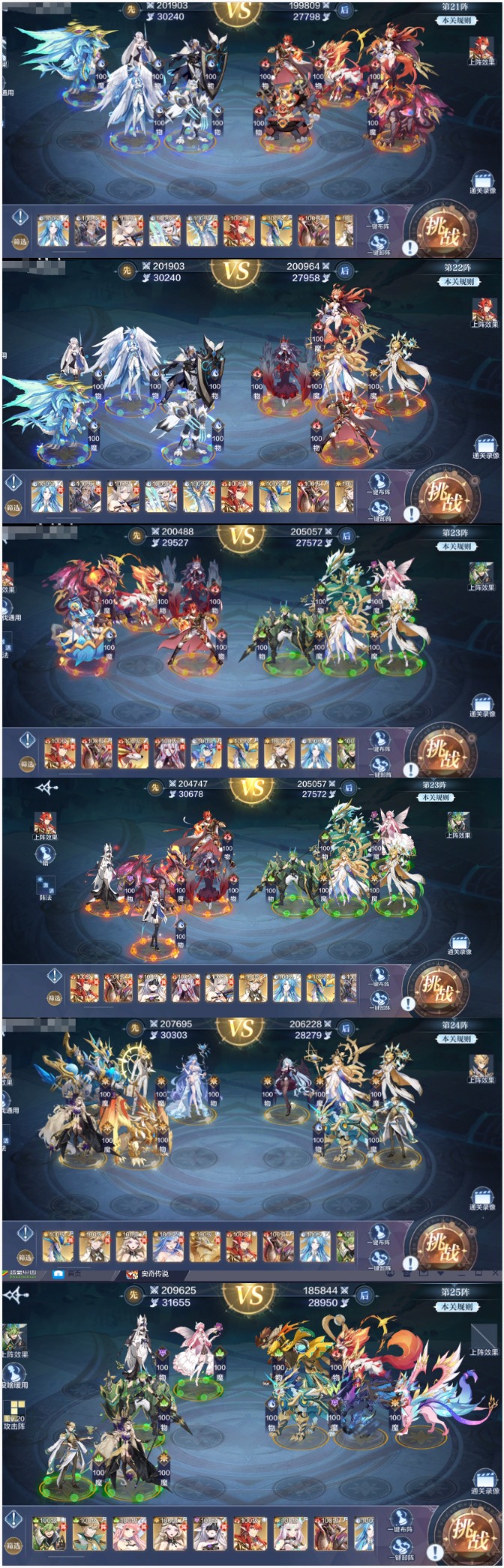 奥奇传说手游破阵天下第七期通关攻略：破阵天下第七期全S通关阵容分享图片7