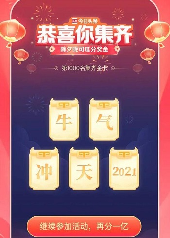 今日头条2021卡怎么抽-今日头条2021集卡攻略