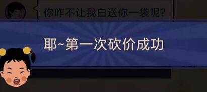 王蓝莓的幸福生活2-27怎么通关-2-27砍价关卡攻略