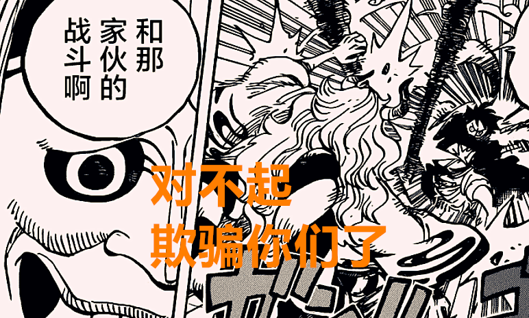 海贼王1014话：凯多知晓一切，为何不去夺宝？大和可能是叛徒