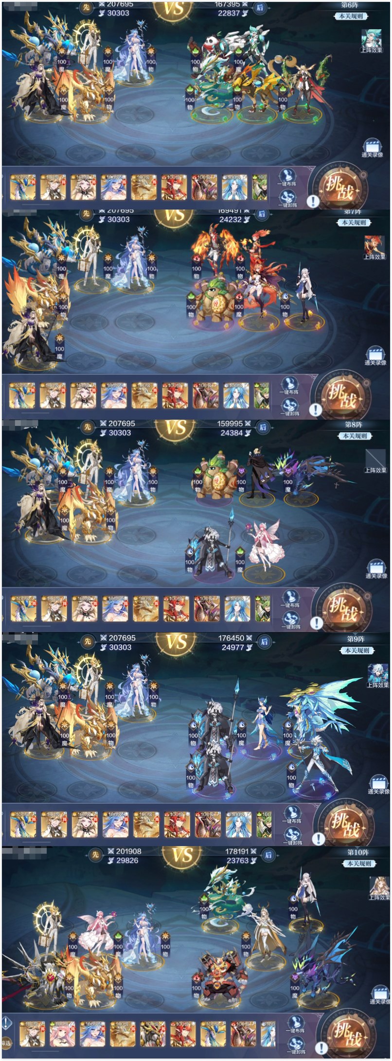 奥奇传说手游破阵天下第七期通关攻略：破阵天下第七期全S通关阵容分享图片3