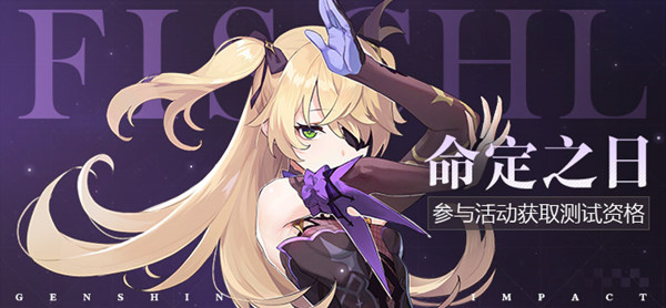 原神菲谢尔生日邮件命定之日中说了什么-菲谢尔生日邮件奖励获取方法