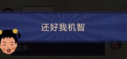 王蓝莓的幸福生活2-31怎么通关-2-31老板问话关卡攻略