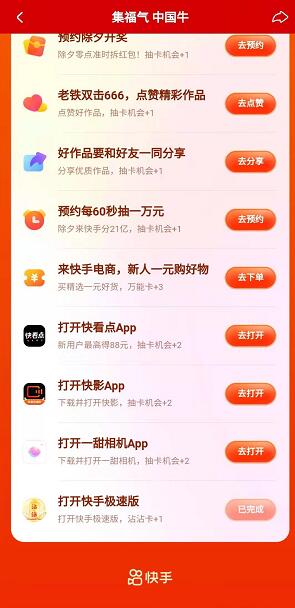 快手分21亿运气卡怎么抽-快手分21亿运气卡抽取技巧