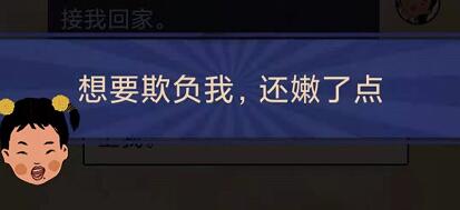 王蓝莓的幸福生活2-13怎么通关-2-13校园暴力关卡攻略