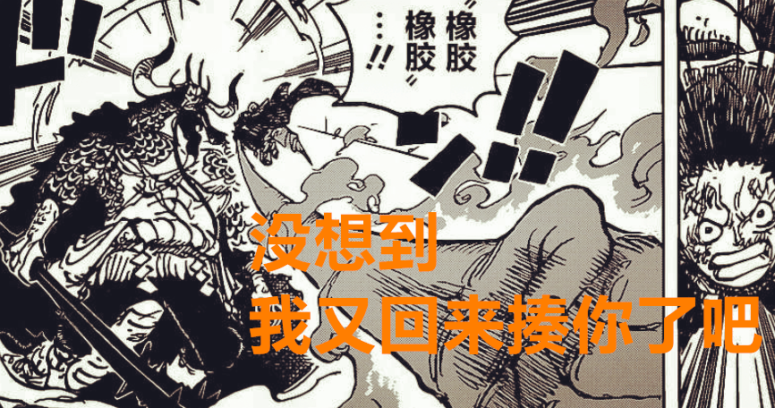 海贼王1014话：九侠连六子水平都不如，路飞要打破规则免疫海水了