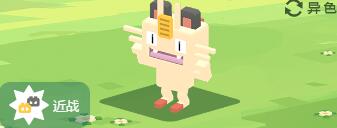 宝可梦大探险喵喵怎么样-喵喵食谱、招式技能详情