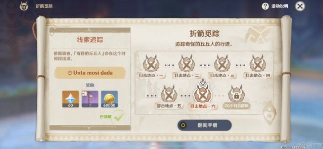 原神折箭觅踪攻略第六天:奇怪的丘丘人第六天交付物品任务流程图片3