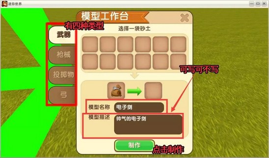 迷你世界微缩工具台