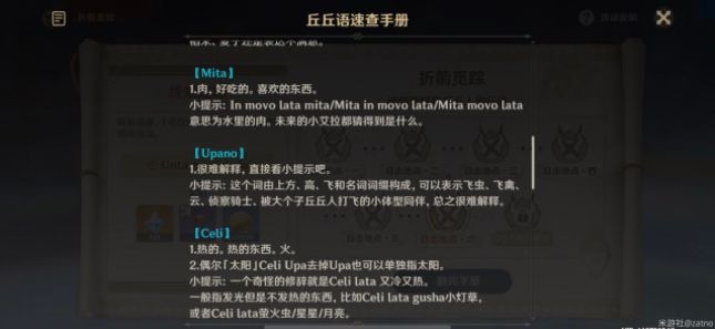 原神折箭觅踪第六天奇怪的丘丘人在哪里找-第六天交付物品任务流程