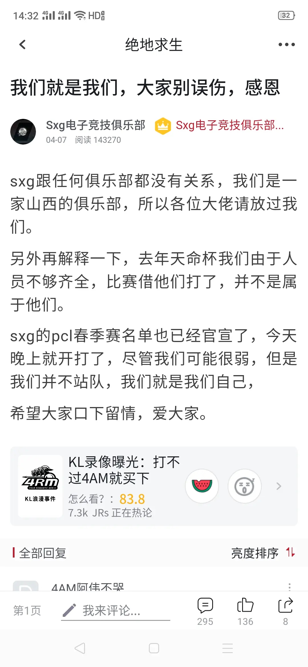 《绝地求生》kl浪漫事件大全