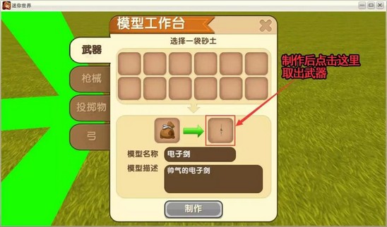 迷你世界微缩工具台