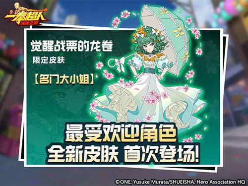 《一拳超人：最强之男》庆典月开启