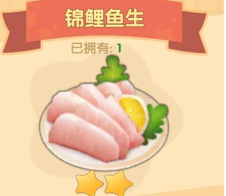 摩尔庄园手游锦鲤鱼生菜谱配方及做法攻略