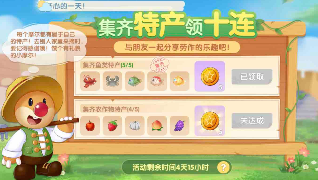 摩尔庄园特产丰收节活动任务完成攻略