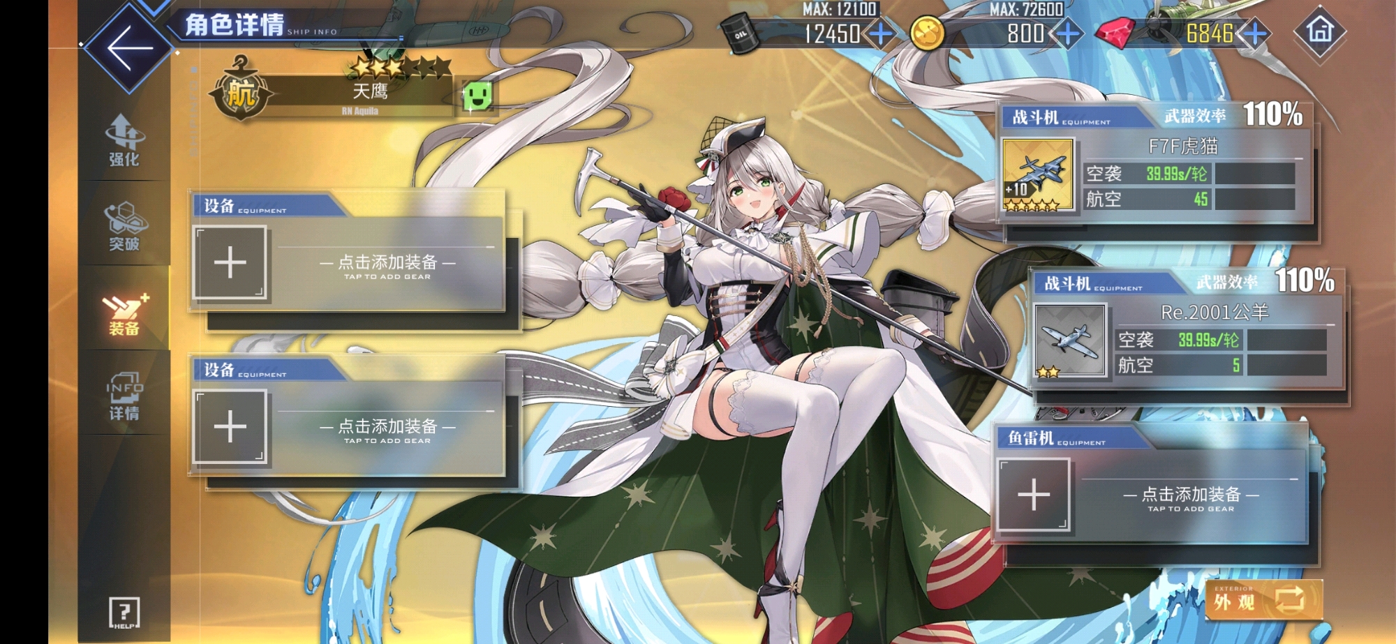 碧蓝航线天鹰怎么装备轰炸机-碧蓝航线天鹰装备搭配攻略