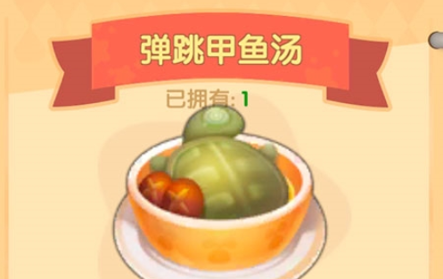 摩尔庄园手游弹跳甲鱼汤菜谱配方及做法攻略