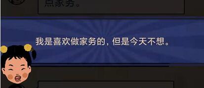 王蓝莓的幸福生活3-16怎么过关-3-16家务关卡攻略