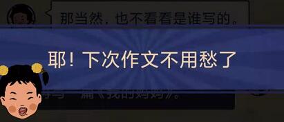 王蓝莓的幸福生活3-14怎么过关-3-14写作文关卡攻略