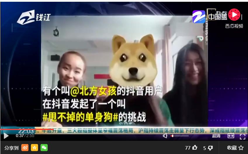 抖音“甩狗头”玩坏光棍节，媒体专家称体现年轻人乐观向上的心态