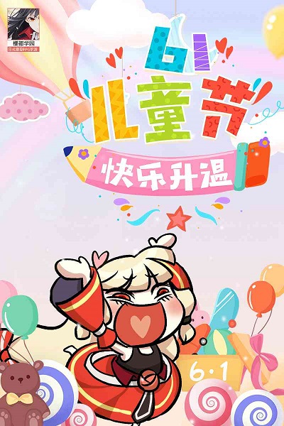 《樱都学园》儿童节画师为你定制专属照片