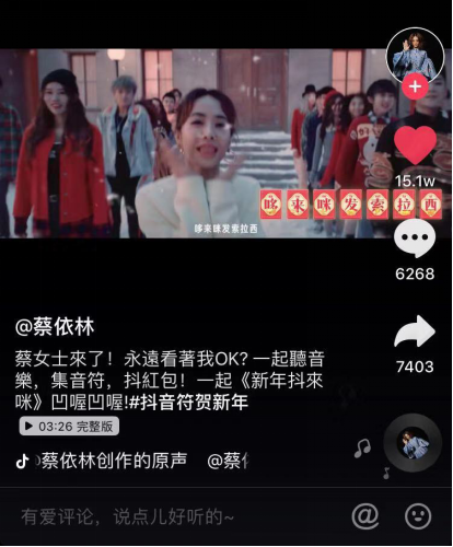 蔡依林抖音发新歌 集音符春晚分5亿红包