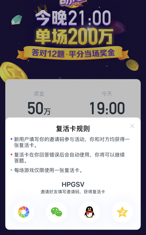 下载抖音火山小视频内涵段子，就可以增加百万英雄复活码！