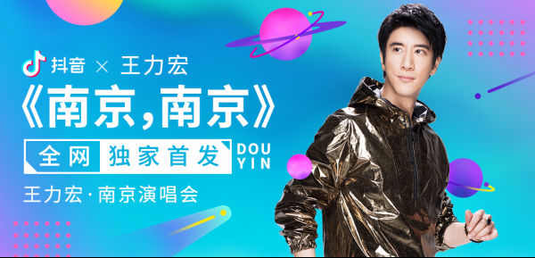 王力宏也入坑抖音！首秀获赞百万 抖音成其新歌全网独家首发渠道