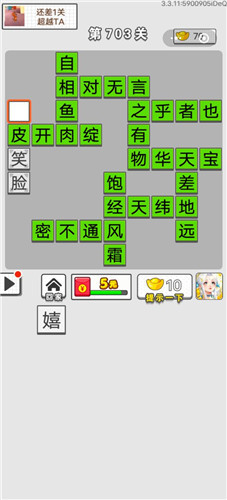 成语招贤记第703关答案介绍-成语招贤记第703关怎么过