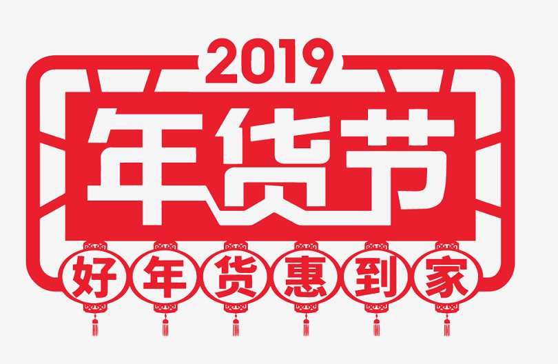 中粮我买网做客抖音直播间  引爆2019年电商年货节